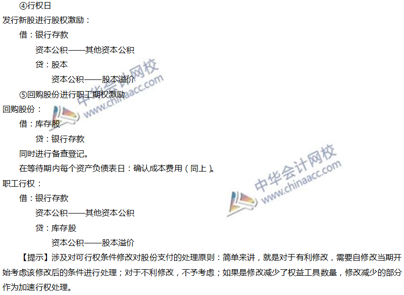 權(quán)益結(jié)算的股份支付的確認(rèn)和計(jì)量