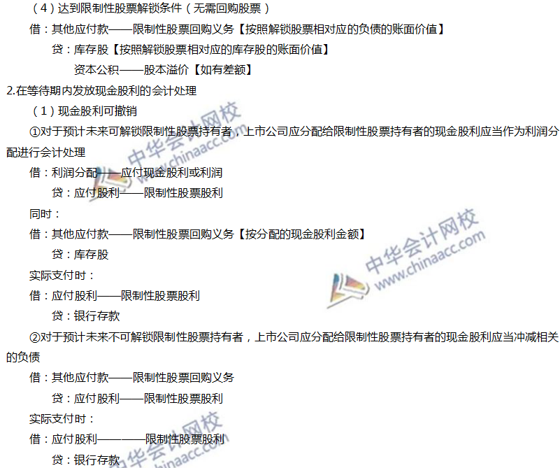 限制性股票的股權(quán)激勵(lì)計(jì)劃