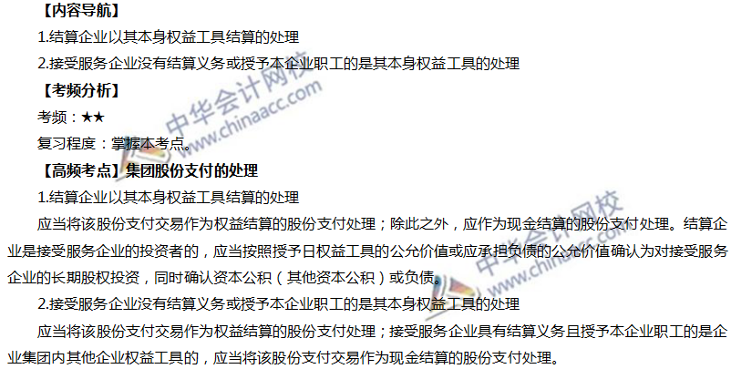 集團(tuán)股份支付的處理