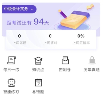 會(huì)計(jì)網(wǎng)題庫(kù)