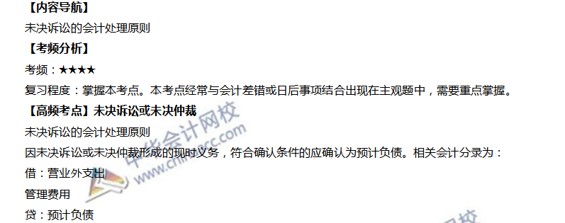 未決訴訟或未決仲裁
