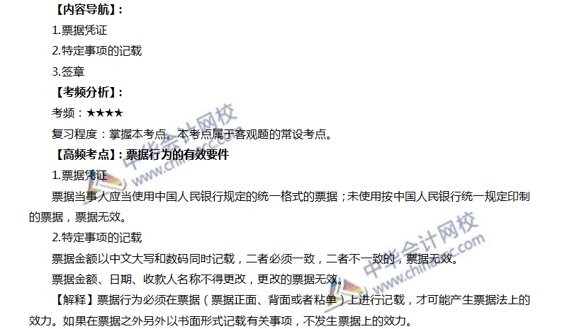 票據(jù)行為的有效要件