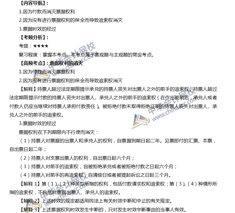 票據(jù)權(quán)利的消滅