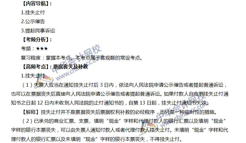 票據(jù)喪失及補救