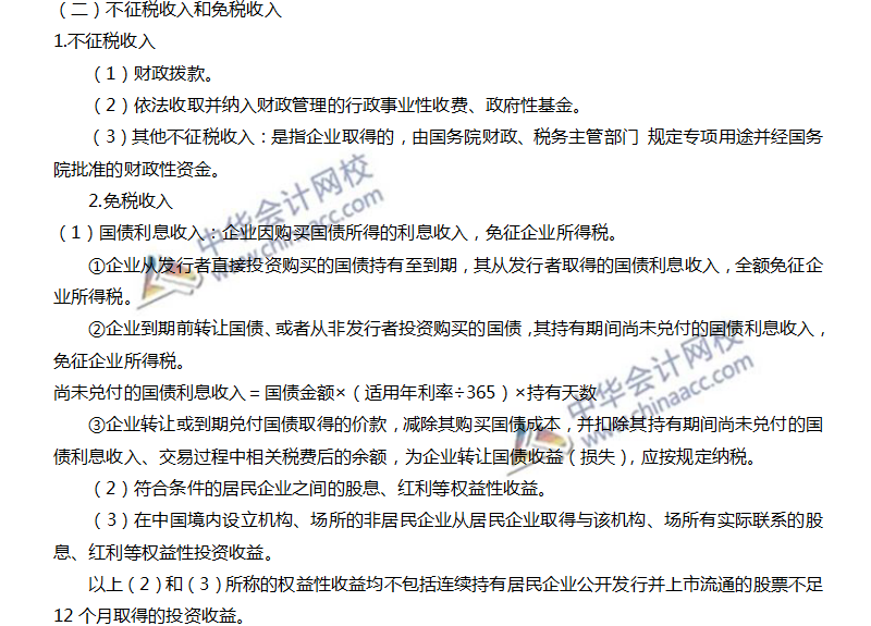 高頻考點：應納稅所得額的計算