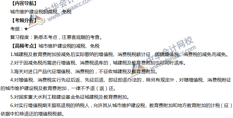 建設(shè)稅減稅、免稅