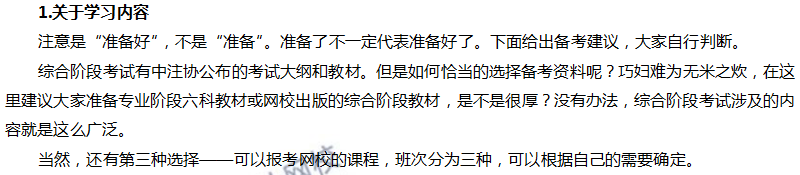 2019年注會(huì)備戰(zhàn)綜合階段你準(zhǔn)備好了嗎？——自檢小測(cè)試