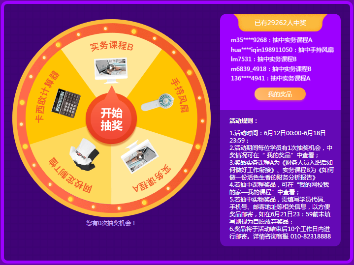驚喜大轉(zhuǎn)盤 人人能中獎！驚喜大轉(zhuǎn)盤 人人能中獎！轉(zhuǎn)盤
