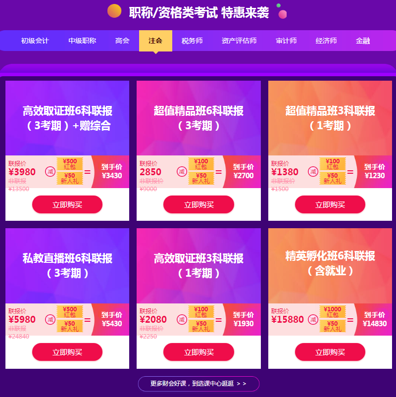職稱(chēng)資格類(lèi)考試特惠來(lái)襲