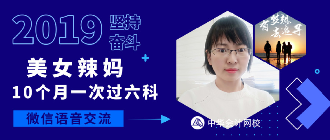 注會(huì)微信交流：10個(gè)月一次過六科
