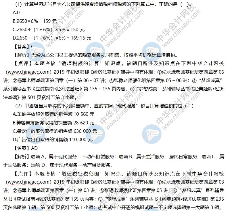 初級經(jīng)濟法基礎試題及答案（回憶版）