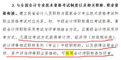 還沒了解過？這些地區(qū)考完注會(huì)可以免考高會(huì)考試直接去參加評(píng)審