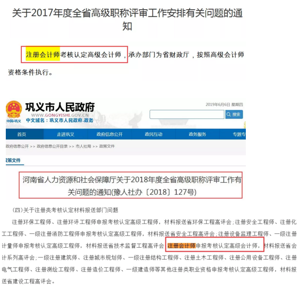 還沒了解過？這些地區(qū)考完注會(huì)可以免考高會(huì)考試直接去參加評(píng)審