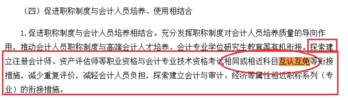 還沒了解過？這些地區(qū)考完注會(huì)可以免考高會(huì)考試直接去參加評(píng)審