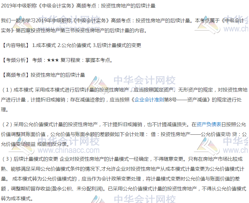 《中級會計實務》高頻考點