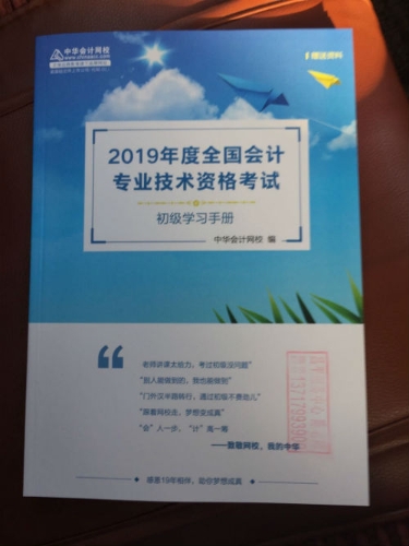 機(jī)緣巧合，收到網(wǎng)校贈(zèng)送的學(xué)習(xí)手冊
