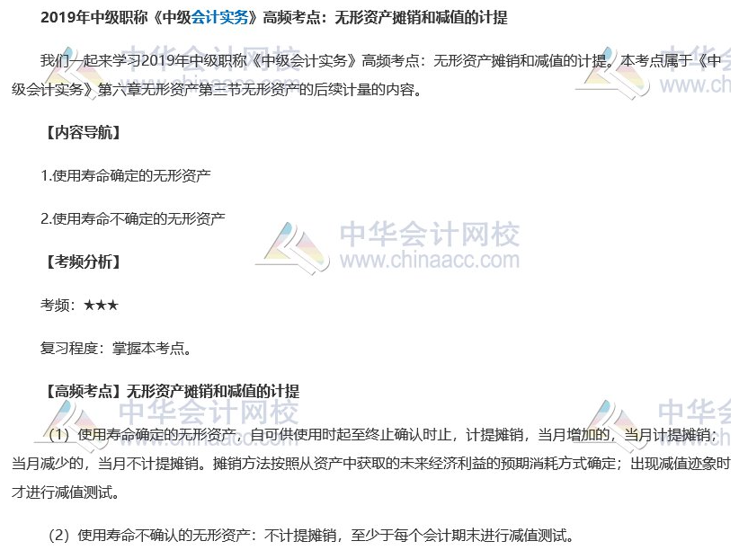 2019中級會計職稱《中級會計實務》高頻考點