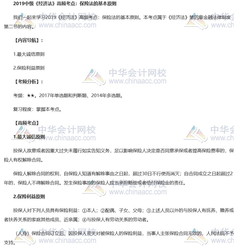 2019中級會計(jì)職稱《經(jīng)濟(jì)法》高頻考點(diǎn)