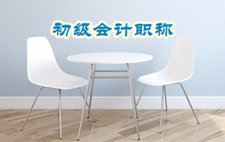 江西會計初級2020年報名時間是啥時候？