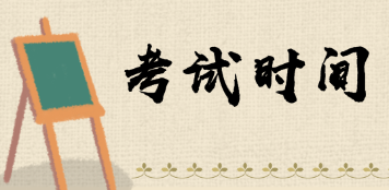 經濟師      考試時間