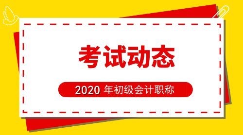 2020年河北省張家口市初級(jí)會(huì)計(jì)考試報(bào)名條件是啥？
