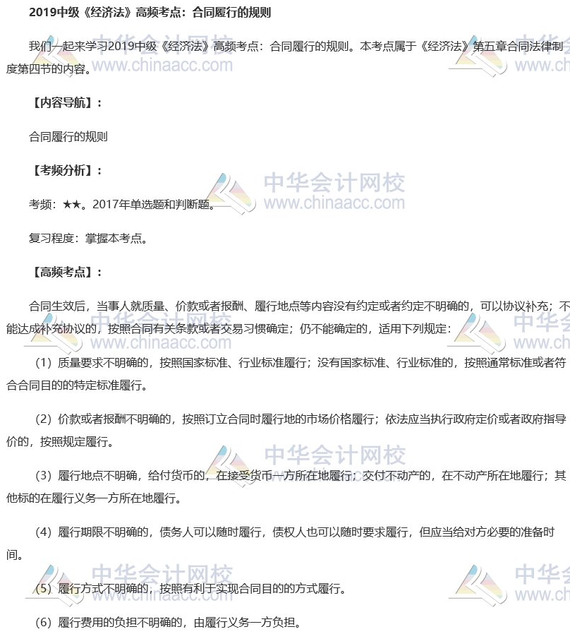 2019中級會計職稱《經(jīng)濟(jì)法》高頻考點(diǎn)