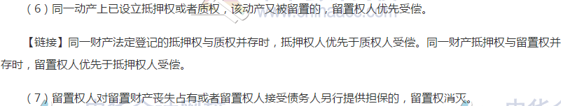 質(zhì)押、留置