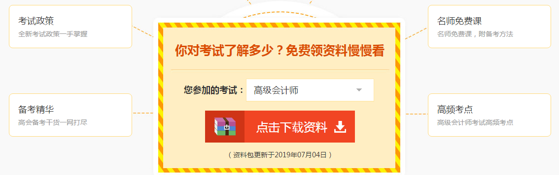 注意：高級會(huì)計(jì)師考前錦囊！
