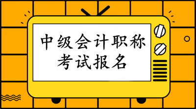 2020福建中級報名費發(fā)票怎么申請？
