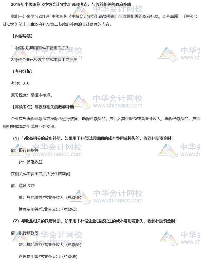 2019中級(jí)會(huì)計(jì)職稱(chēng)《中級(jí)會(huì)計(jì)實(shí)務(wù)》高頻考點(diǎn)