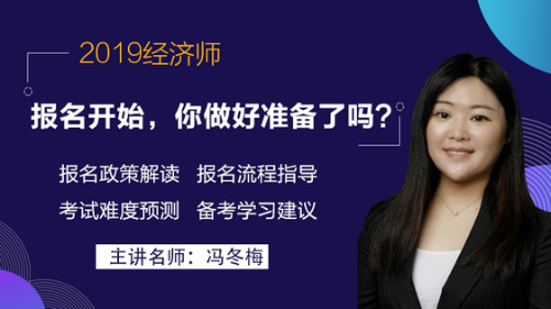 560-315經(jīng)濟(jì)師報(bào)名開始，你做好準(zhǔn)備了嗎？