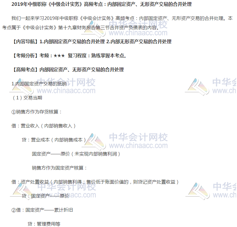 內(nèi)部固定資產(chǎn)，無形資產(chǎn)交易的合并處理