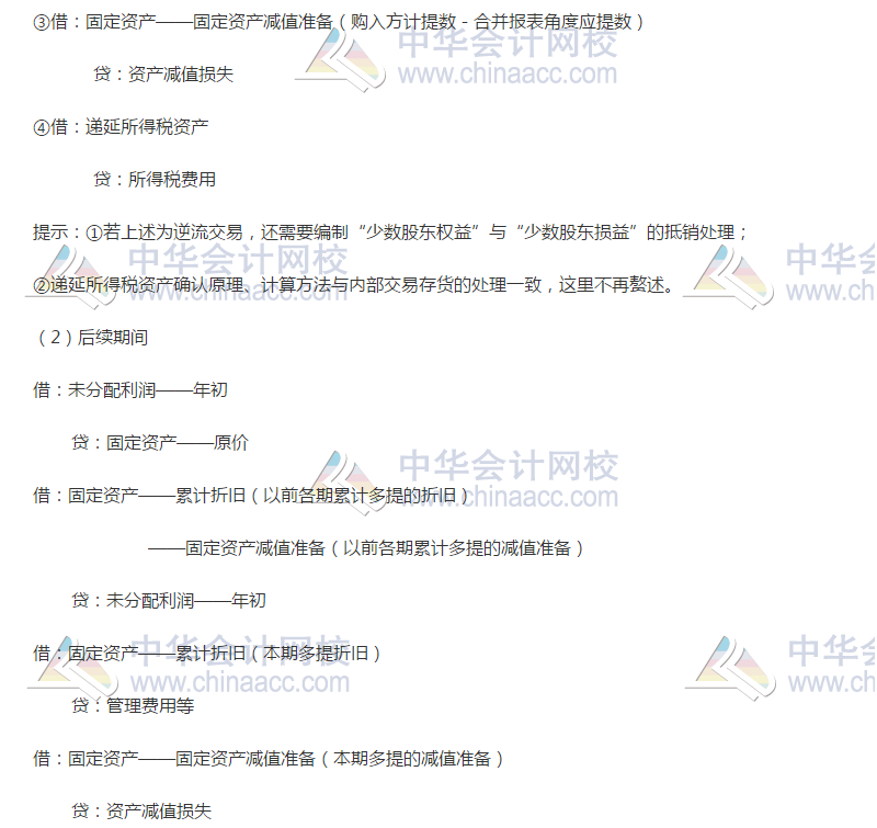 內(nèi)部固定資產(chǎn)，無形資產(chǎn)交易的合并處理