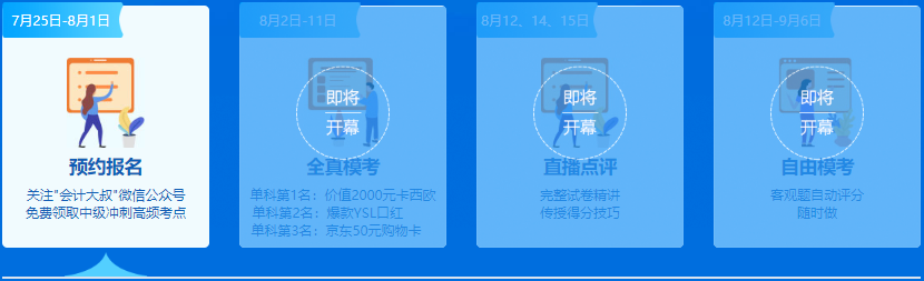 中級(jí)會(huì)計(jì)萬人?？? suffix=
