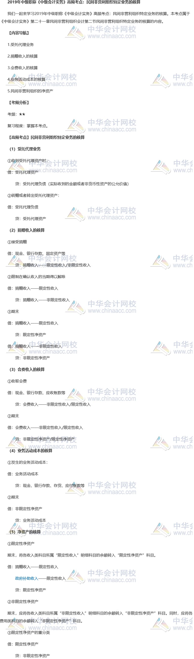 2019中級會計(jì)職稱《中級會計(jì)實(shí)務(wù)》高頻考點(diǎn)