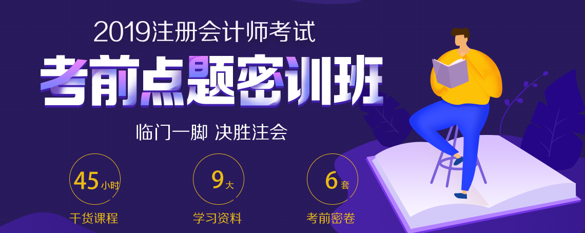 注會密訓(xùn)班2科享8折，單科減300！