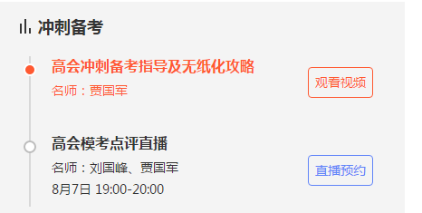 2019高會沖刺備考想要穩(wěn)住60+？你需要的全在這里！