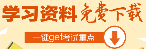 初級經(jīng)濟師免費資料