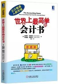 世界上最簡單的會計書