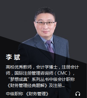 中級(jí)會(huì)計(jì)職稱(chēng)