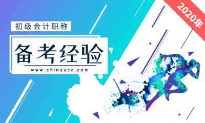 繞過這些誤區(qū) 初級會計考不到60分算我輸！