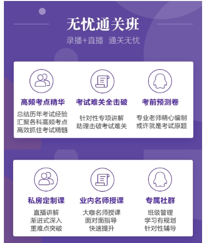 無憂直達班