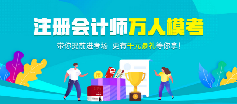 注會(huì)萬(wàn)人?？? suffix=