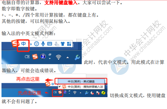 答疑：2020高會考試不能帶計(jì)算器 機(jī)考計(jì)算器如何使用？