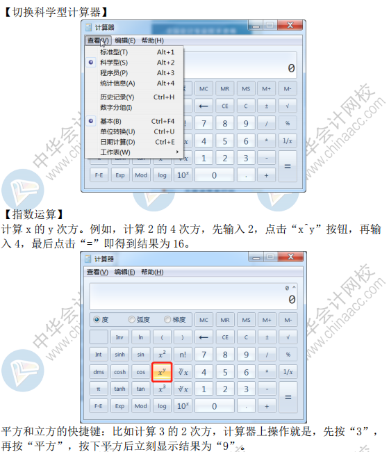 答疑：2020高會考試不能帶計(jì)算器 機(jī)考計(jì)算器如何使用？