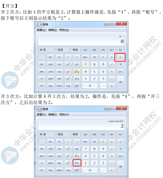 答疑：2020高會考試不能帶計(jì)算器 機(jī)考計(jì)算器如何使用？