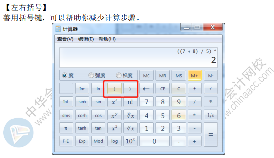 答疑：2020高會考試不能帶計(jì)算器 機(jī)考計(jì)算器如何使用？