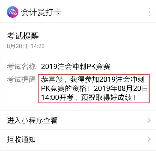 注會打卡PK賽！