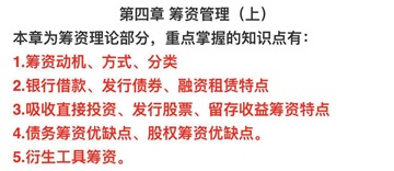 中級會(huì)計(jì)職稱《財(cái)務(wù)管理》