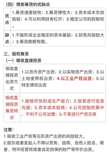 中級會(huì)計(jì)職稱《財(cái)務(wù)管理》